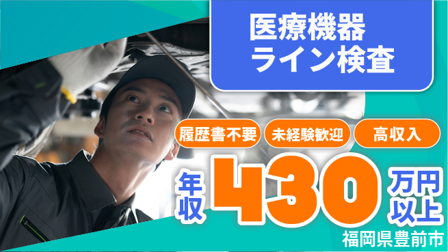 株式会社綜合キャリアオプション 医療機器ライン検査の工場求人・派遣情報 | ジョバディ工場