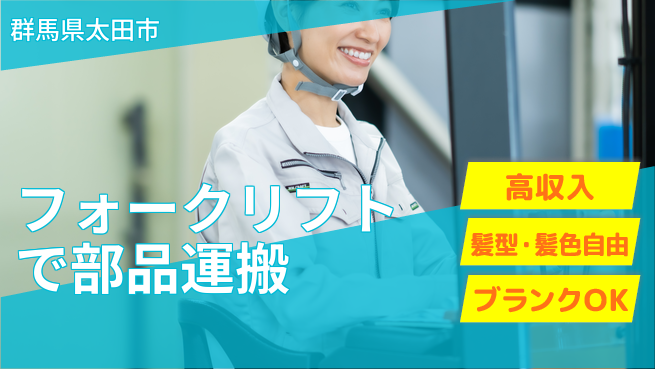 株式会社綜合キャリアオプション 成長サポート充実【自動車部品の運搬作業】の工場求人・派遣情報 | ジョバディ工場