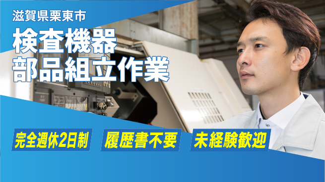 株式会社綜合キャリアオプション 検査機器部品組立作業の工場求人・派遣情報 | ジョバディ工場