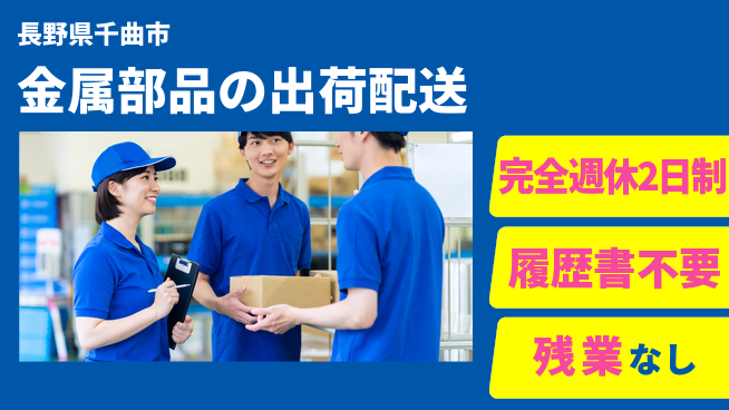 株式会社綜合キャリアオプション 金属部品の出荷配送の工場求人・派遣情報 | ジョバディ工場