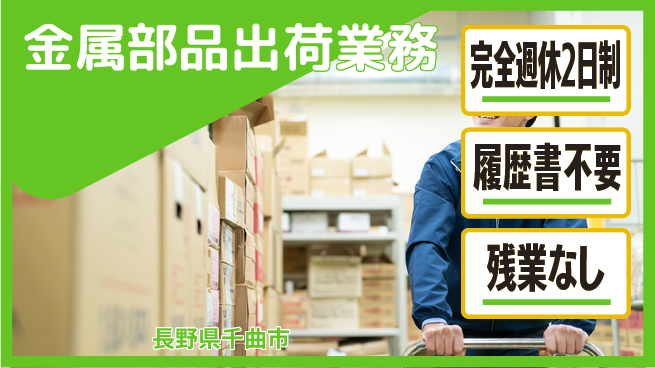 株式会社綜合キャリアオプション 未経験から成長【金属部品の梱包・配送】の工場求人・派遣情報 | ジョバディ工場