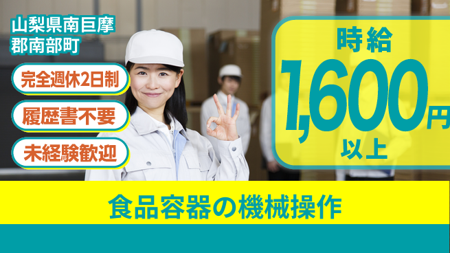 株式会社綜合キャリアオプション しっかり休める【食品容器の機械操作】の工場求人・派遣情報 | ジョバディ工場