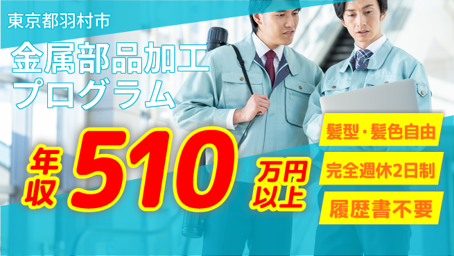 株式会社綜合キャリアオプション 金属部品加工プログラムの工場求人・派遣情報 | ジョバディ工場
