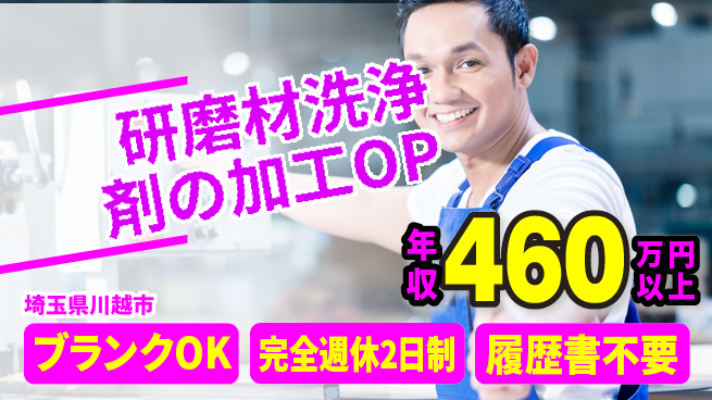 株式会社綜合キャリアオプション 研磨材洗浄剤の加工OPの工場求人・派遣情報 | ジョバディ工場