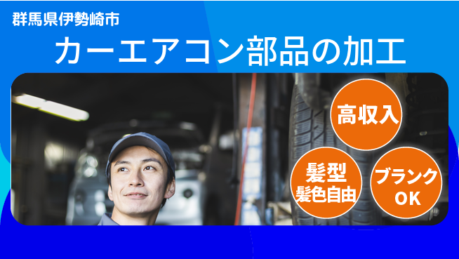 株式会社綜合キャリアオプション 成長サポート充実【コンプレッサー組立・検査】の工場求人・派遣情報 | ジョバディ工場