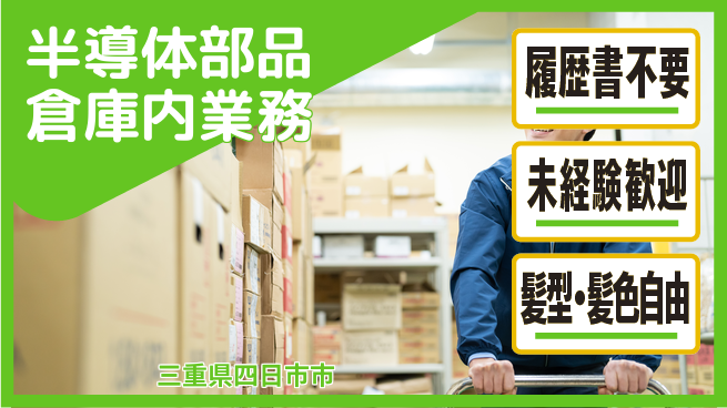 株式会社綜合キャリアオプション 半導体部品倉庫内業務の工場求人・派遣情報 | ジョバディ工場