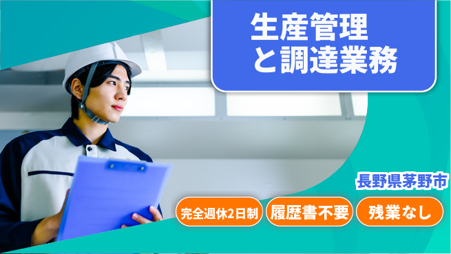 株式会社綜合キャリアオプション ゆとりの週休【生産管理と調達業務】の工場求人・派遣情報 | ジョバディ工場