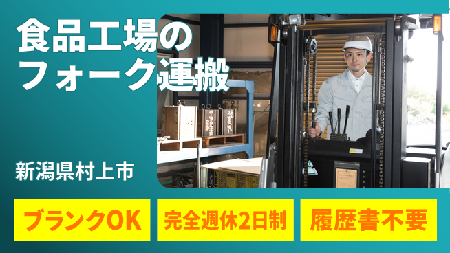 株式会社綜合キャリアオプション 食品工場のフォーク運搬の工場求人・派遣情報 | ジョバディ工場