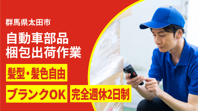 株式会社綜合キャリアオプション 自動車部品梱包出荷作業の工場求人・派遣情報 | ジョバディ工場