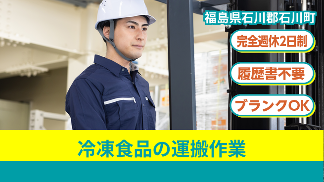株式会社綜合キャリアオプション しっかり休める【冷凍食品の運搬作業】の工場求人・派遣情報 | ジョバディ工場