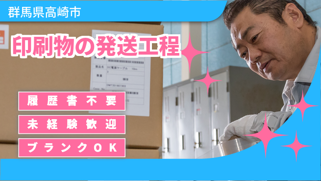 株式会社綜合キャリアオプション 気軽に応募可【印刷物の発送工程】の工場求人・派遣情報 | ジョバディ工場