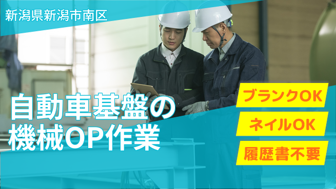 株式会社綜合キャリアオプション 自動車基盤の機械OP作業の工場求人・派遣情報 | ジョバディ工場