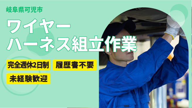 株式会社綜合キャリアオプション ワイヤーハーネス組立作業の工場求人・派遣情報 | ジョバディ工場