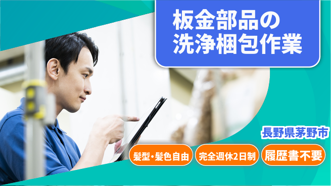 株式会社綜合キャリアオプション 板金部品の洗浄梱包作業の工場求人・派遣情報 | ジョバディ工場