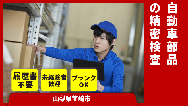 株式会社綜合キャリアオプション 手ぶらで応募【自動車部品の精密検査】の工場求人・派遣情報 | ジョバディ工場