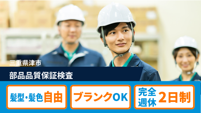 株式会社綜合キャリアオプション 部品品質保証検査の工場求人・派遣情報 | ジョバディ工場