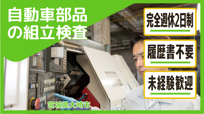株式会社綜合キャリアオプション 充実の休暇制度【自動車部品の組立検査】の工場求人・派遣情報 | ジョバディ工場