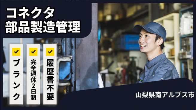 株式会社綜合キャリアオプション コネクタ部品製造管理の工場求人・派遣情報 | ジョバディ工場