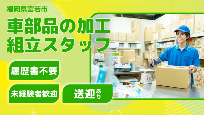 株式会社綜合キャリアオプション 車部品の加工組立スタッフの工場求人・派遣情報 | ジョバディ工場