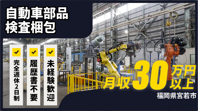 株式会社綜合キャリアオプション 【自動車部品検査梱包】の工場求人・派遣情報 | ジョバディ工場