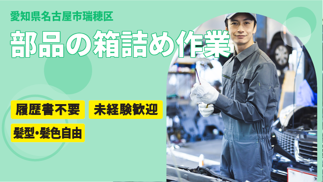 株式会社綜合キャリアオプション ラクラク応募【部品の箱詰め作業】の工場求人・派遣情報 | ジョバディ工場
