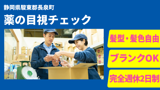 株式会社綜合キャリアオプション 安心の成長環境【医薬品の外観検査】の工場求人・派遣情報 | ジョバディ工場