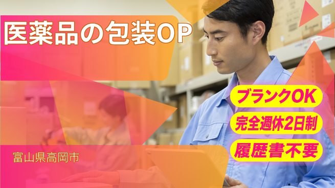 株式会社綜合キャリアオプション 医薬品の包装OPの工場求人・派遣情報 | ジョバディ工場