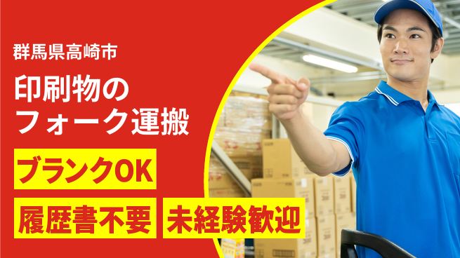 株式会社綜合キャリアオプション 印刷物のフォーク運搬の工場求人・派遣情報 | ジョバディ工場