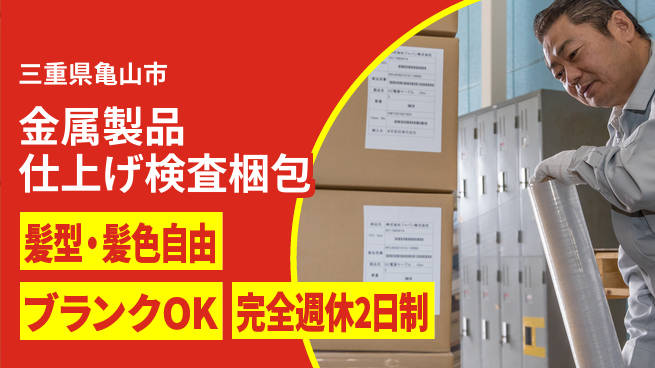 株式会社綜合キャリアオプション 金属製品仕上げ検査梱包の工場求人・派遣情報 | ジョバディ工場