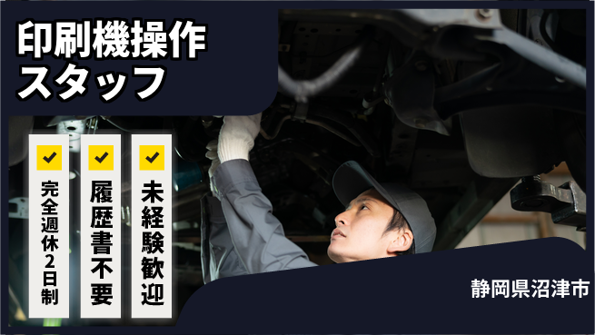 株式会社綜合キャリアオプション 未経験でも安心成長【印刷機械オペレーター】の工場求人・派遣情報 | ジョバディ工場