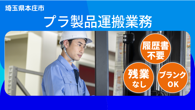 株式会社綜合キャリアオプション 安心の昼勤務【プラ製品運搬業務】の工場求人・派遣情報 | ジョバディ工場