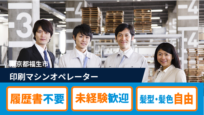 株式会社綜合キャリアオプション 印刷マシンオペレーターの工場求人・派遣情報 | ジョバディ工場