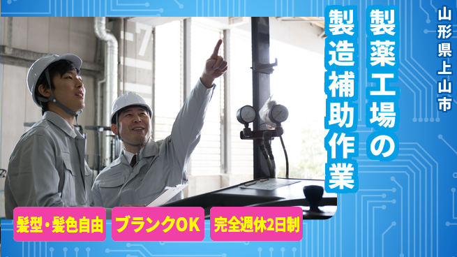 株式会社綜合キャリアオプション 製薬工場の製造補助作業の工場求人・派遣情報 | ジョバディ工場
