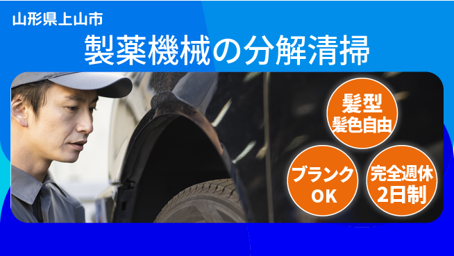 株式会社綜合キャリアオプション 成長サポート充実【製薬機械操作と保守】の工場求人・派遣情報 | ジョバディ工場
