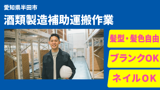 株式会社綜合キャリアオプション 酒類製造補助運搬作業の工場求人・派遣情報 | ジョバディ工場