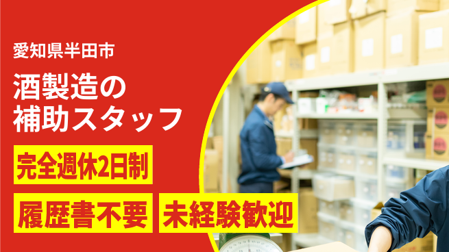 株式会社綜合キャリアオプション 酒製造の補助スタッフの工場求人・派遣情報 | ジョバディ工場