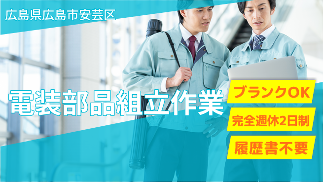 株式会社綜合キャリアオプション 成長しながら高収入【電機製品の組立作業】の工場求人・派遣情報 | ジョバディ工場