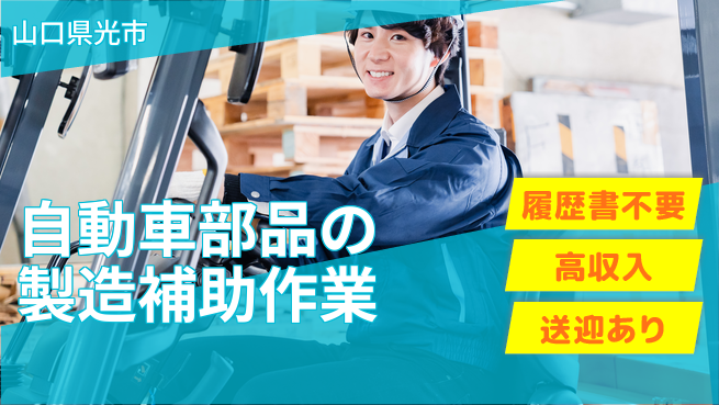 株式会社綜合キャリアオプション 自動車部品の製造補助作業の工場求人・派遣情報 | ジョバディ工場