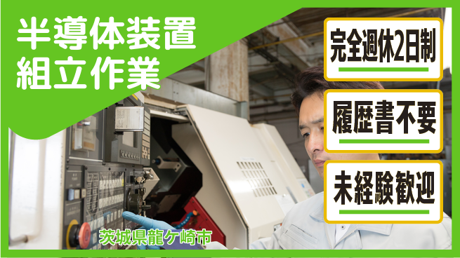 株式会社綜合キャリアオプション 半導体装置組立作業の工場求人・派遣情報 | ジョバディ工場