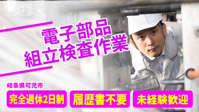 株式会社綜合キャリアオプション 電子部品組立検査作業の工場求人・派遣情報 | ジョバディ工場
