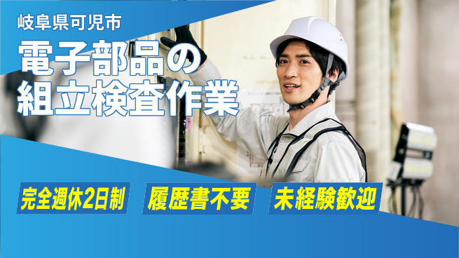 株式会社綜合キャリアオプション 電子部品の組立検査作業の工場求人・派遣情報 | ジョバディ工場