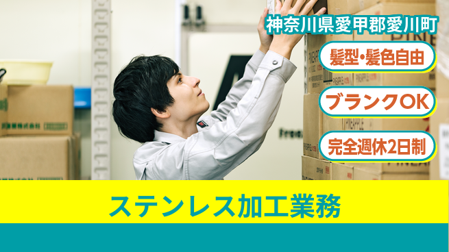 株式会社綜合キャリアオプション 成長サポート充実【ステンレス切断操作】の工場求人・派遣情報 | ジョバディ工場