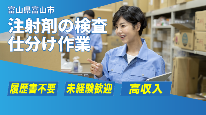 株式会社綜合キャリアオプション 注射剤の検査仕分け作業の工場求人・派遣情報 | ジョバディ工場