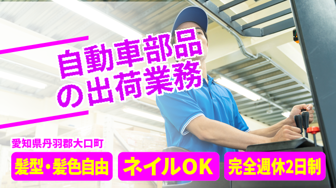株式会社綜合キャリアオプション 自動車部品の出荷業務の工場求人・派遣情報 | ジョバディ工場