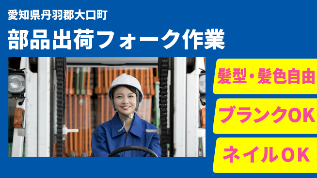 株式会社綜合キャリアオプション 高収入でしっかり稼げる【自動車部品出荷業務】の工場求人・派遣情報 | ジョバディ工場