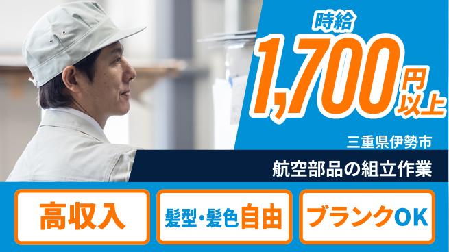 株式会社綜合キャリアオプション 安心の成長環境【航空部品加工と組立】の工場求人・派遣情報 | ジョバディ工場