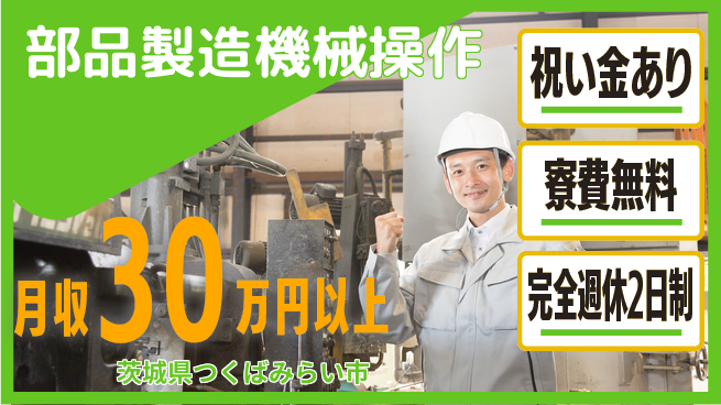 株式会社綜合キャリアオプション 安心スタート応援【トラクター部品製造】の工場求人・派遣情報 | ジョバディ工場