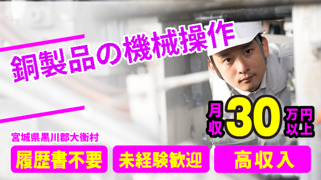 株式会社綜合キャリアオプション 手ぶらで応募【銅製品の機械操作】の工場求人・派遣情報 | ジョバディ工場