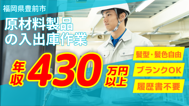 株式会社綜合キャリアオプション 原材料製品の入出庫作業の工場求人・派遣情報 | ジョバディ工場