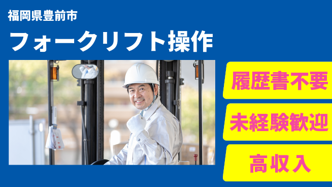 株式会社綜合キャリアオプション 手間いらず応募【フォークリフト操作】の工場求人・派遣情報 | ジョバディ工場